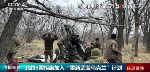 股票配资资讯 北约5国拒绝加入！